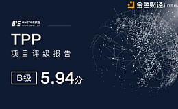 TPP：不可篡改的可信財(cái)產(chǎn)協(xié)議 | ONE.TOP評級