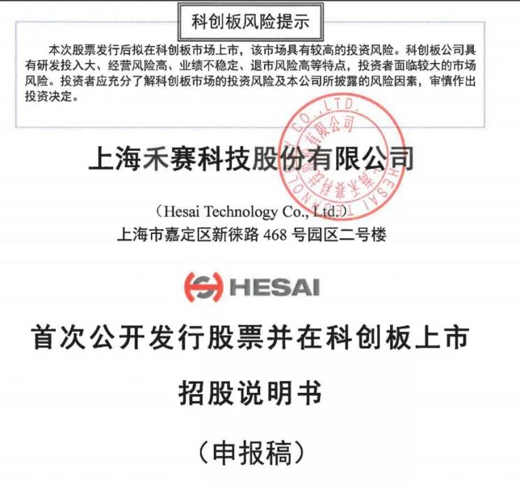 禾賽科技客戶變身投資人，IPO募資“比拼技術(shù)”