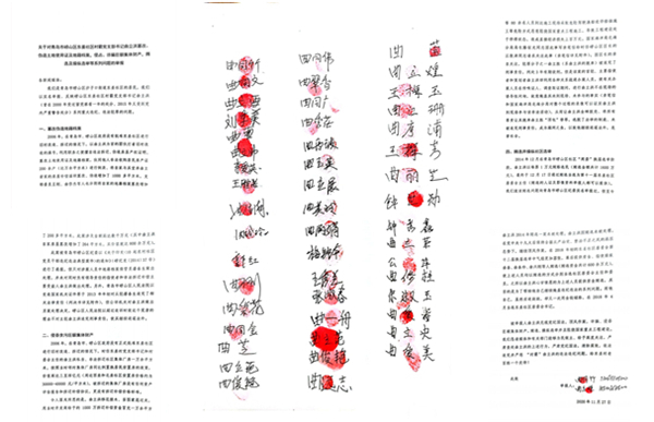 青島嶗山：一村支部書記遭60多位居民聯(lián)名舉報(bào)